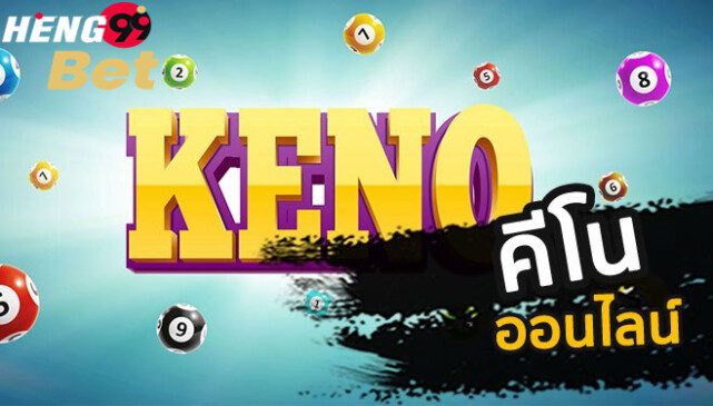 คีโนออนไลน์-heng99