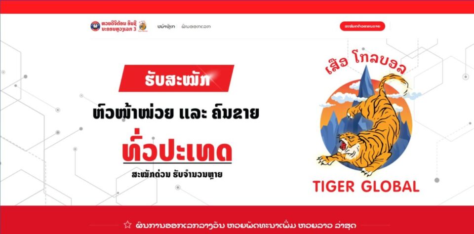 หวยลาวออนไลน์