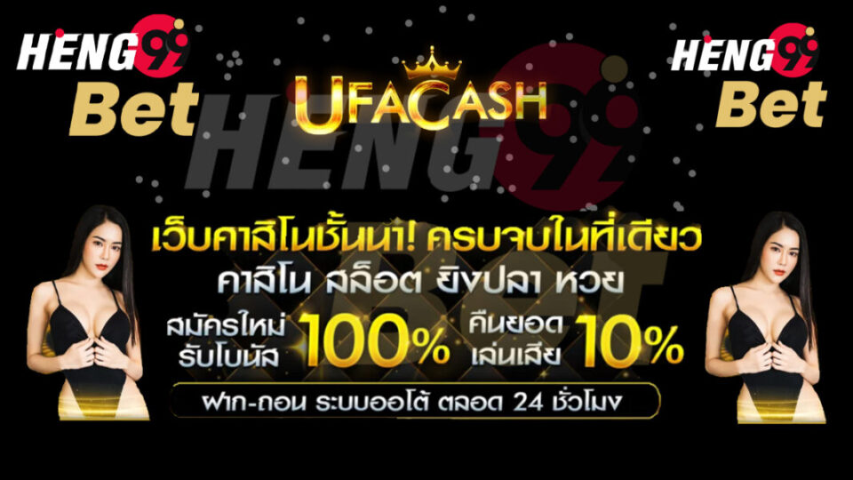 พนันฟุตบอล Ufacash