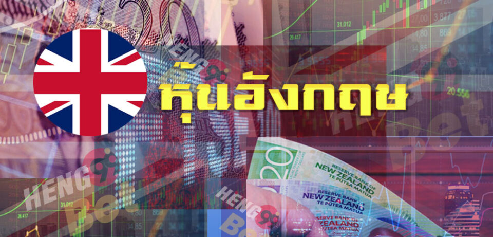 หวยหุ้นอังกฤษ - heng99bet