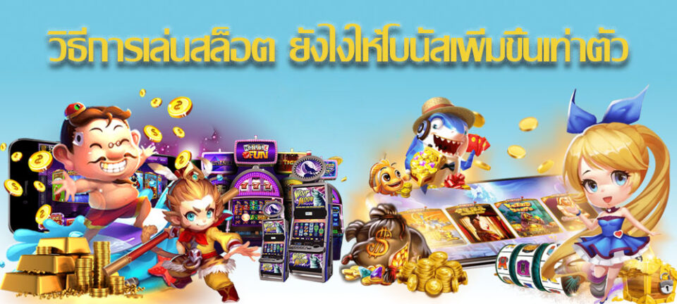 เทคนิคเล่นสล็อต-heng99bet