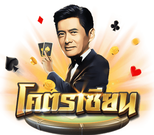 เซียนบาคาร่า-heng99bet