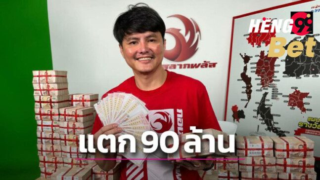 กองสลากพลัส-heng99bet