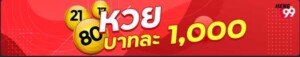 หวยหุ้น-heng99bet