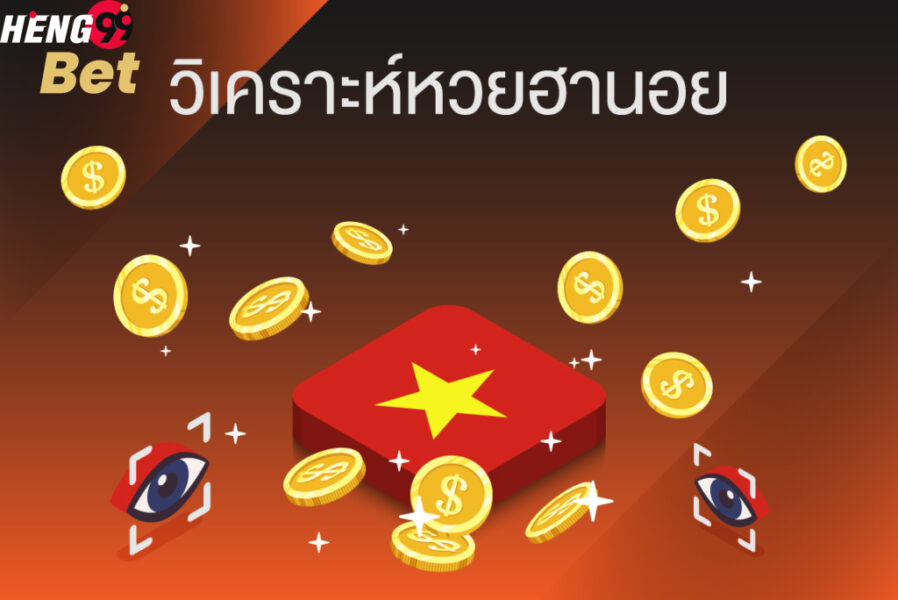 หวยฮานอย-HENG99BET