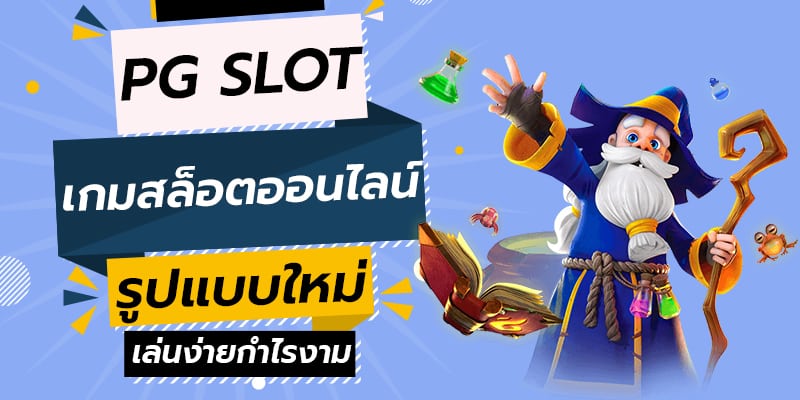 วิธีเล่นPG-heng99bet