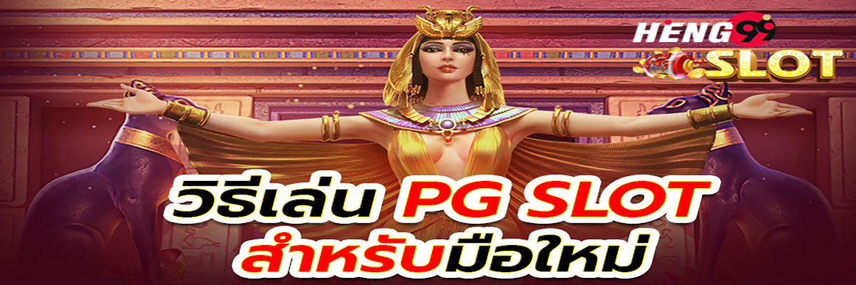 PG-SLOT