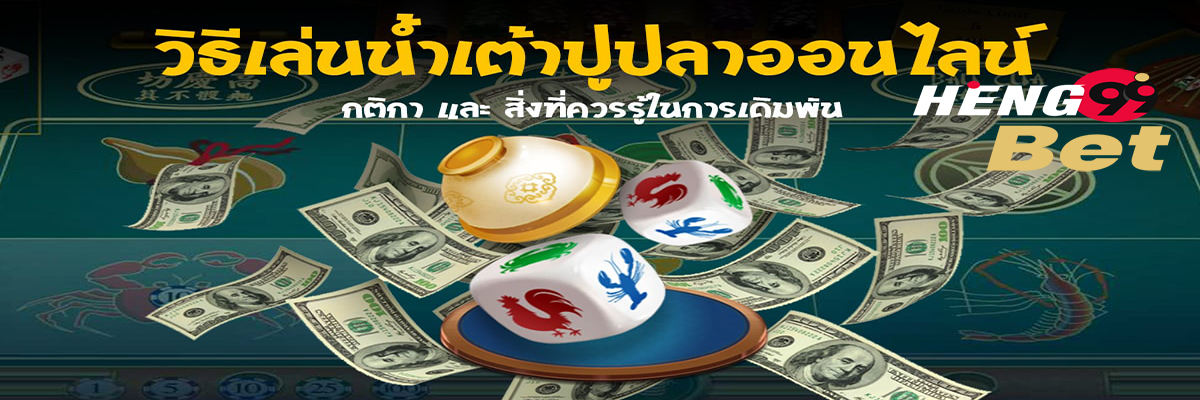 เกม-heng99bet