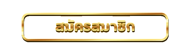 รูเล็ตต์