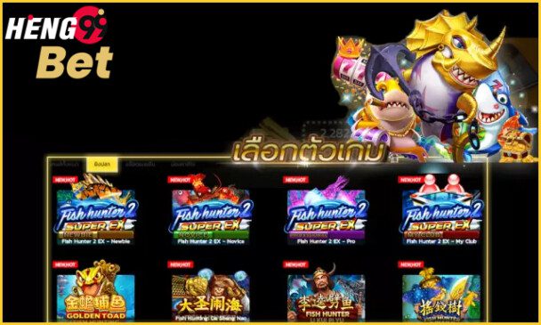 เกมยิงปลาออนไลน์-heng99bet