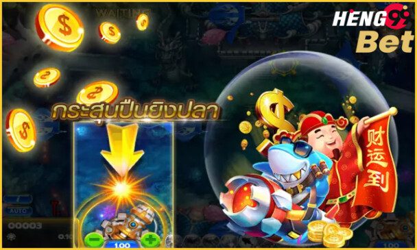 เกมยิงปลาออนไลน์-heng99bet