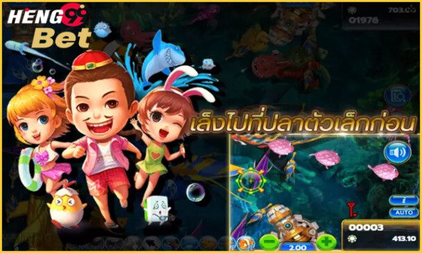 เกมยิงปลาออนไลน์-heng99bet