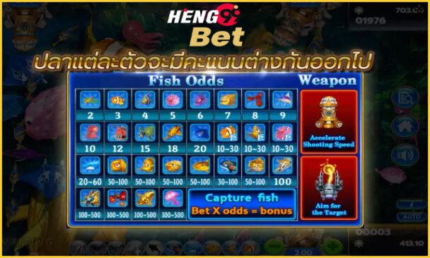 เกมยิงปลาออนไลน์-heng99bet