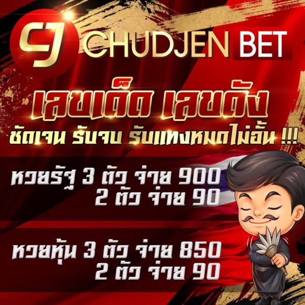 ชัดเจนเบท