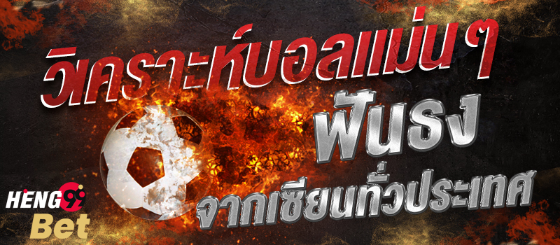 ช่องทางดูบอลสด-heng99bet