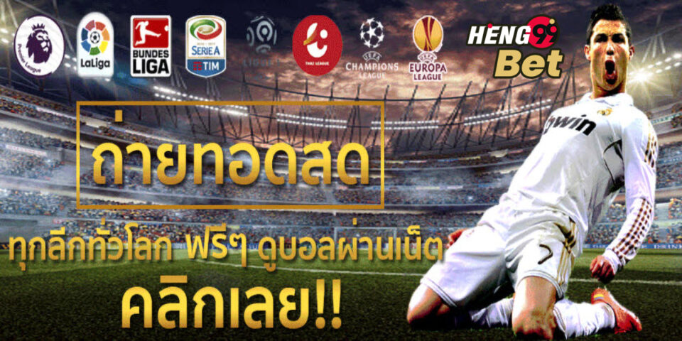 ดุบอลสด