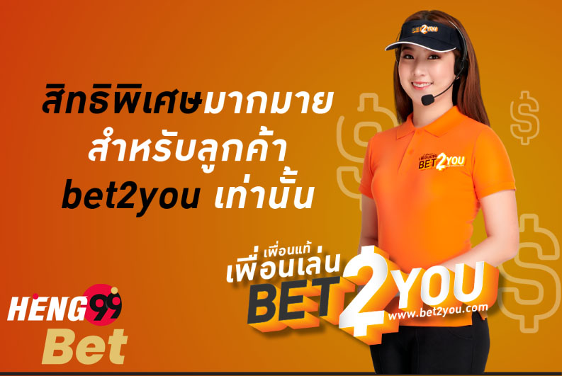 bet2you ดีไหม-heng99bet