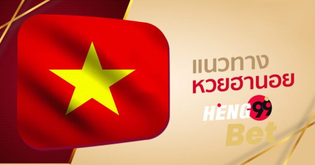 เลข ฮานอย-heng99bet