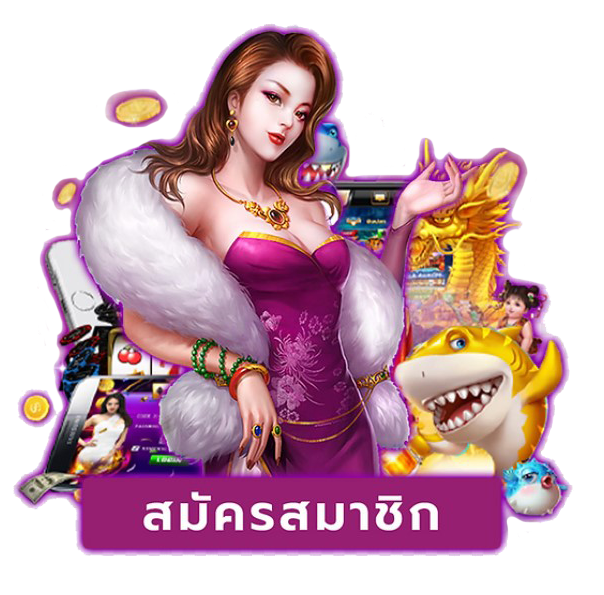 betflixjoker-สมัครสมาชิก