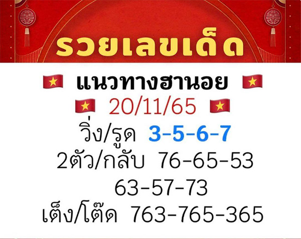 หวยฮานอยวันนี้ สด-heng99bet