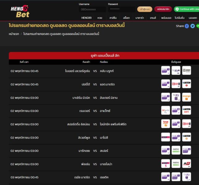 ตารางบอลไลฟ์สด