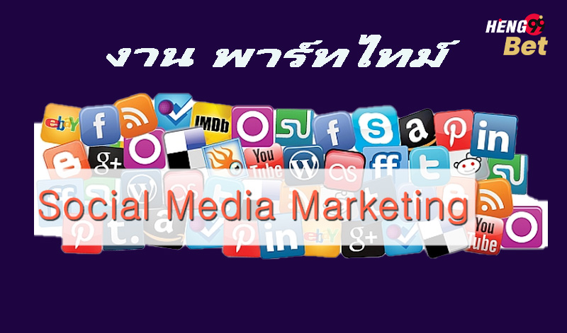 หางานพาร์ทไทม์ เสาร์ อาทิตย์ 2565