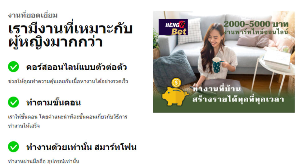 สมัครงานออนไลน์