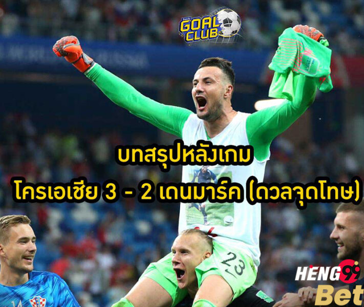  ดูบอลสด goalclub-heng99