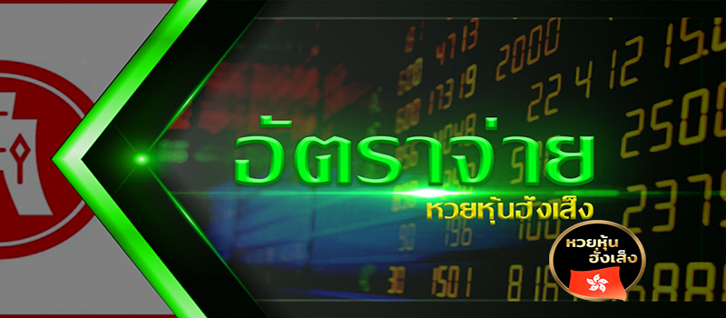 ฮั่งบ่ายย้อนหลัง