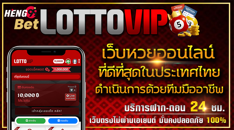 lottovip สมัครสมาชิก-heng99bet