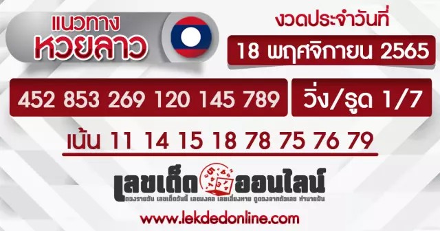 แนวทางหวยลาว-heng99bet