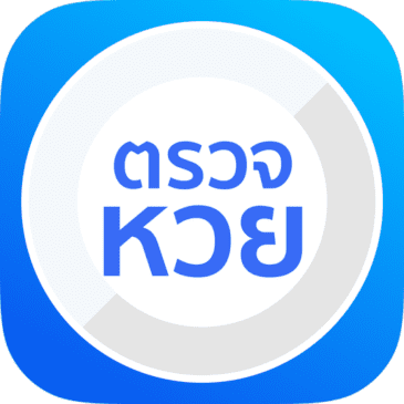 ตรวจหวย