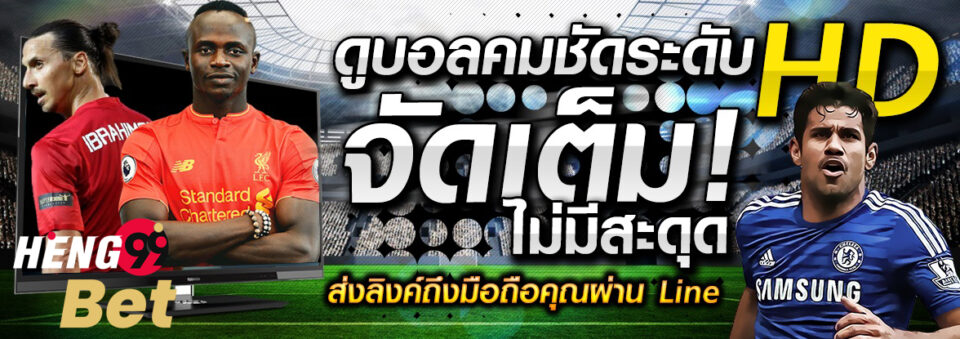  ดูบอลสด 666-heng99bet
