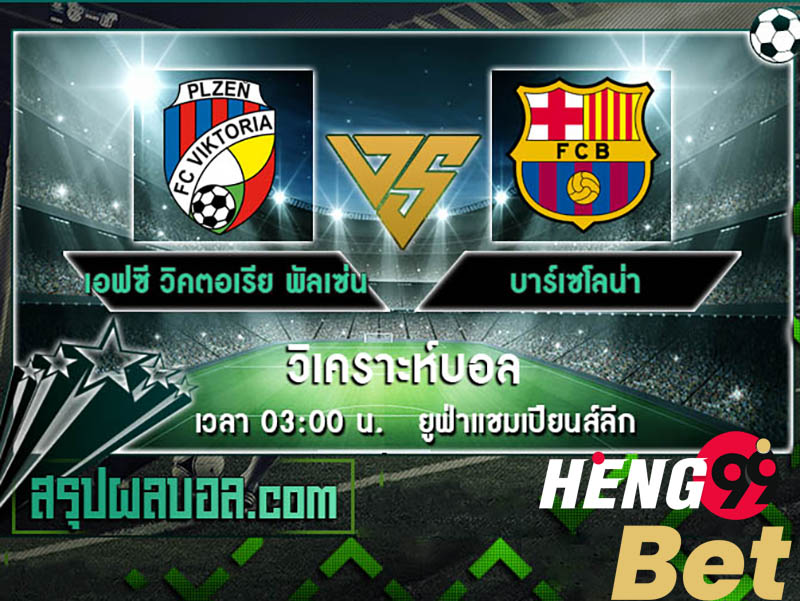 ดูบอลออนไลน์บ้านผลบอล