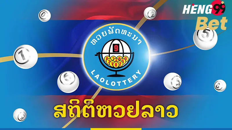 แนวทางหวยลาว แม่น ๆ