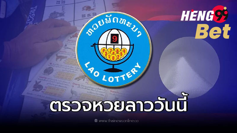 แนวทางหวยลาววันนี้เจ้ฟองเบียร์