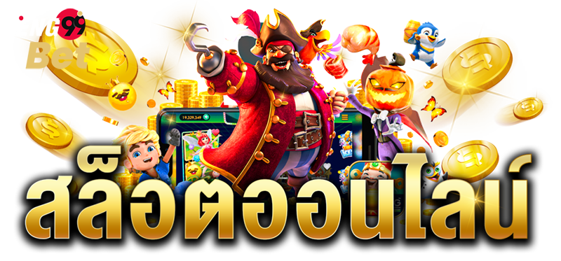 pg slot ใหม่ล่าสุด