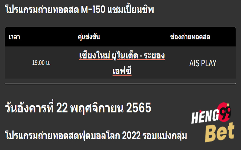  ผลบอลสด-heng99bet