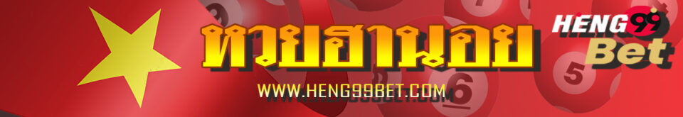 ฮานอยปกติย้อนหลัง