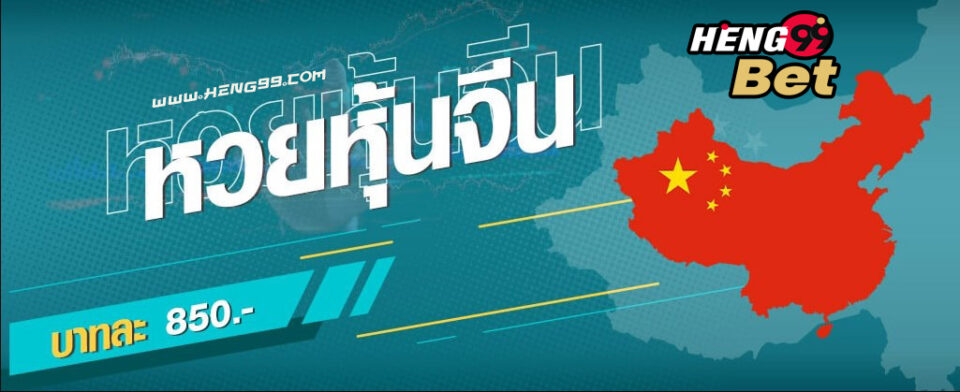 ตรวจผลหวยหุ้นจีน (บ่าย)