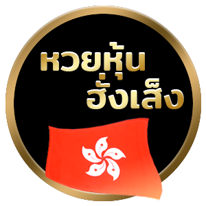 ฮั่งเส็งบ่ายvip