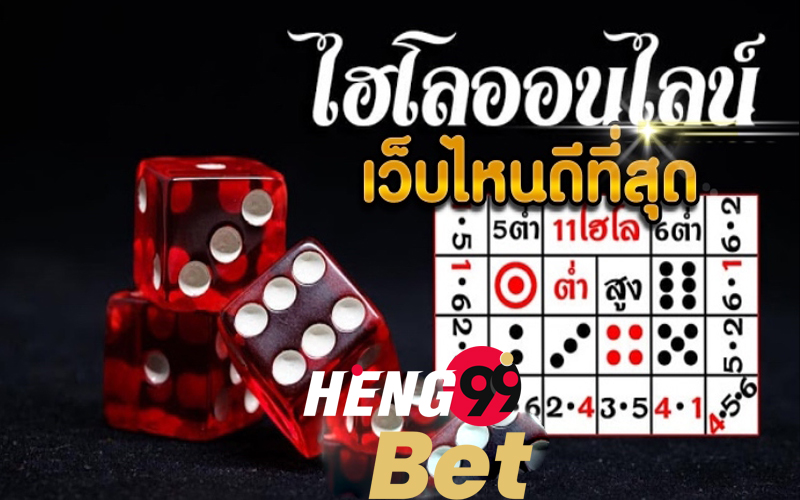 แจกสูตรไฮโลฟรี-วิธี โกง ไฮโล