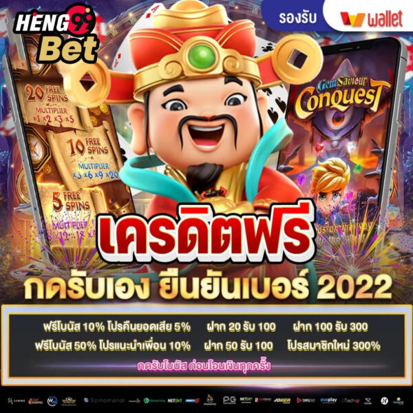 เครดิตฟรี ยืนยันเบอร์