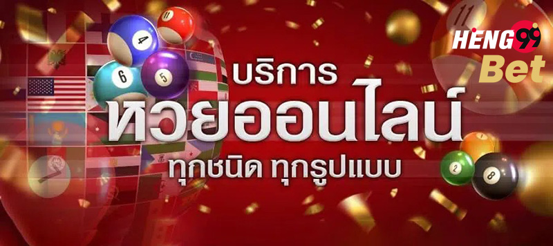 ชัดเจนหวย-heng99bet