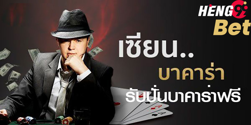 รับปั้น บาคาร่า-heng99bet