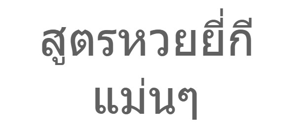 ผลหวยยี่กี