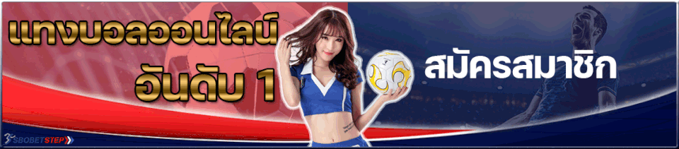 แท่งบอลสเต็ป