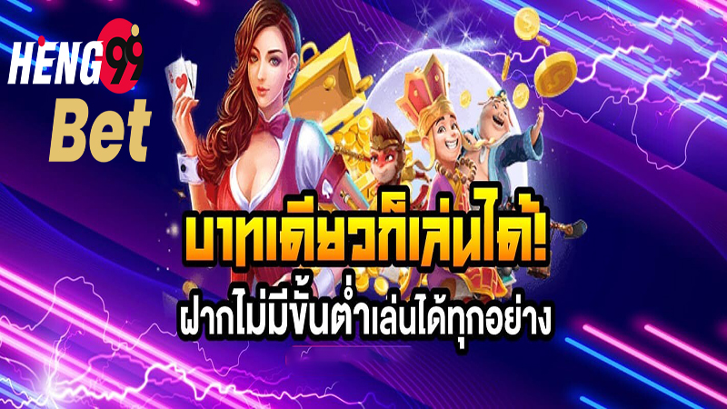 เฮง99 คาสิโน
