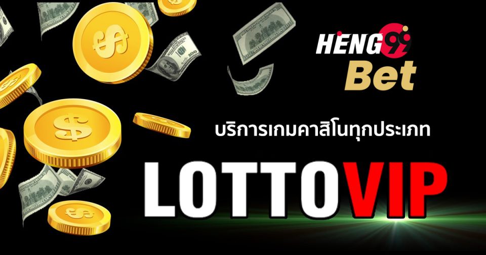 lottovipหน้าแรก-heng99bet
