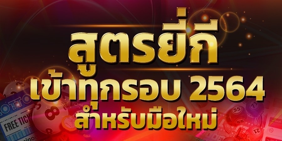 สูตรยี่กีรวย
